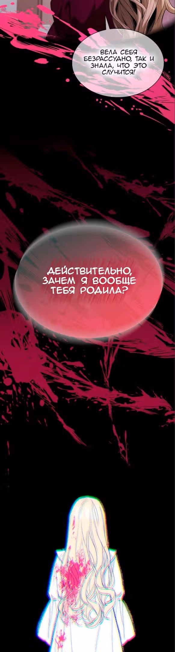 Сестра, в этой жизни я королева — Том 1 · Глава 74, страница 54
