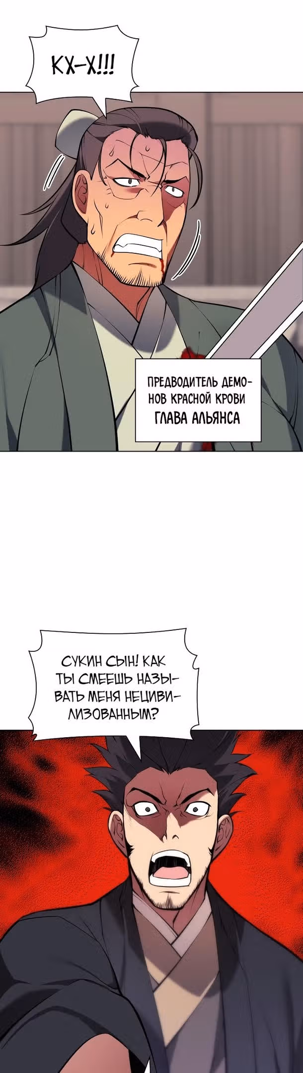 Легендарный мечник учёный — Том 1 · Глава 90, страница 13