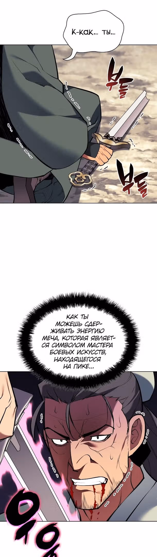 Легендарный мечник учёный — Том 1 · Глава 90, страница 15