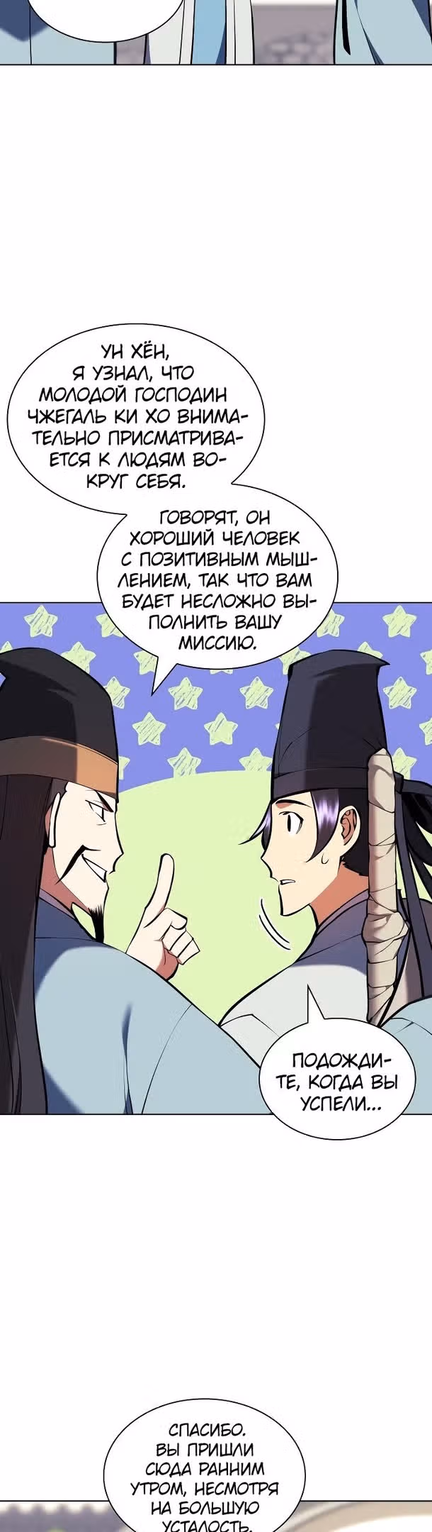 Легендарный мечник учёный — Том 1 · Глава 90, страница 33