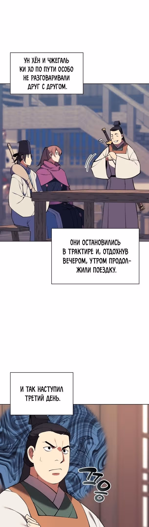 Легендарный мечник учёный — Том 1 · Глава 90, страница 46