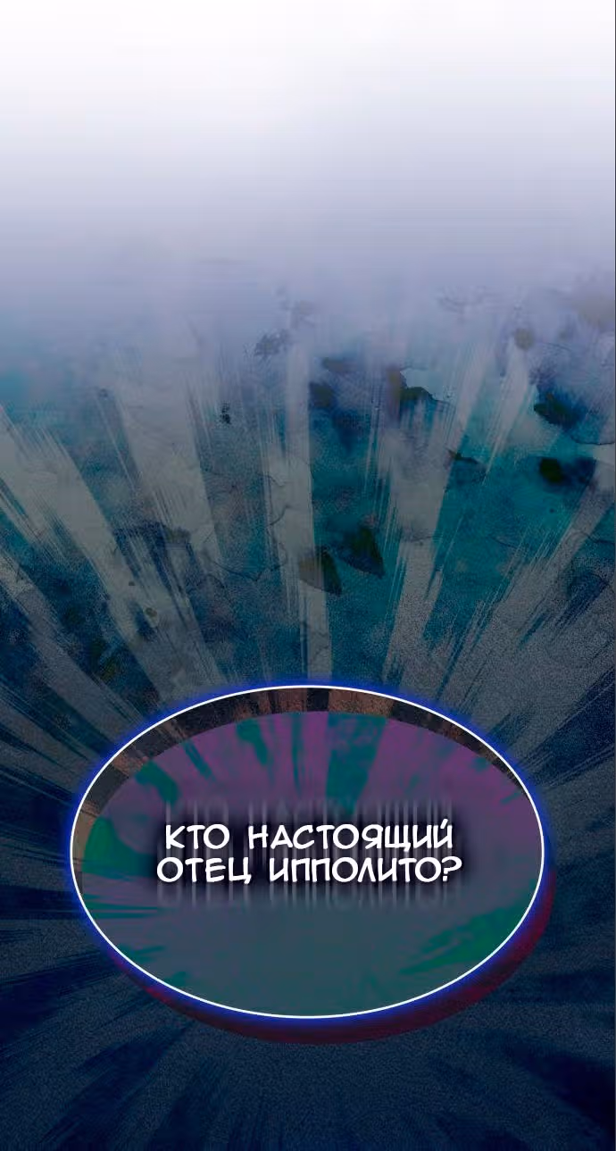 Сестра, в этой жизни я королева — Том 1 · Глава 75, страница 33