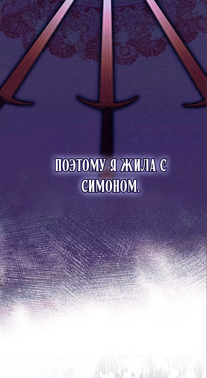Сестра, в этой жизни я королева — Том 1 · Глава 75, страница 77