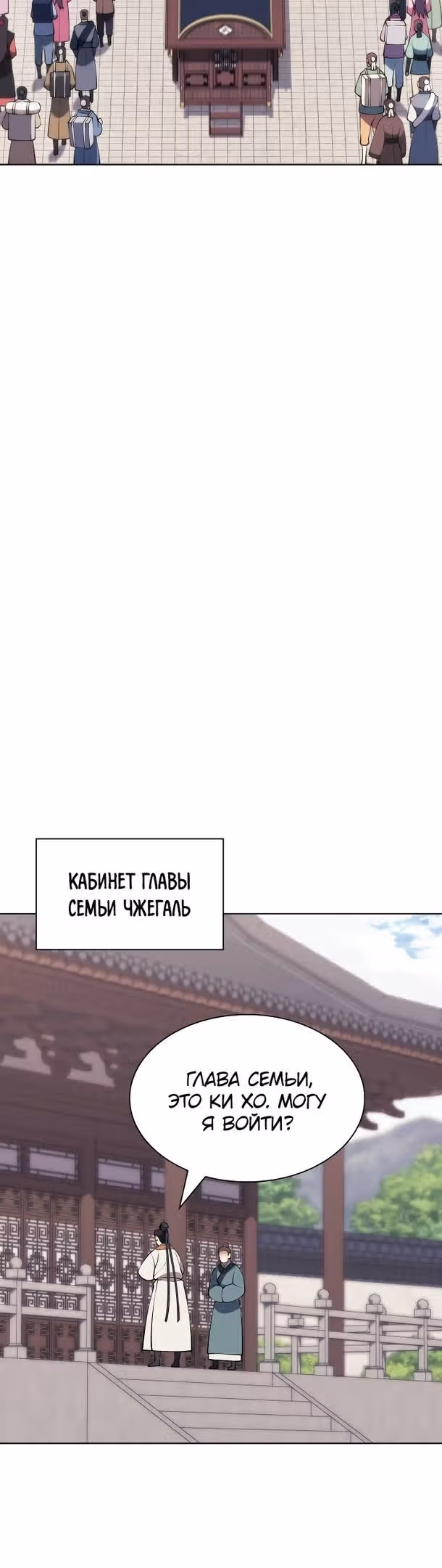 Легендарный мечник учёный — Том 1 · Глава 91, страница 34