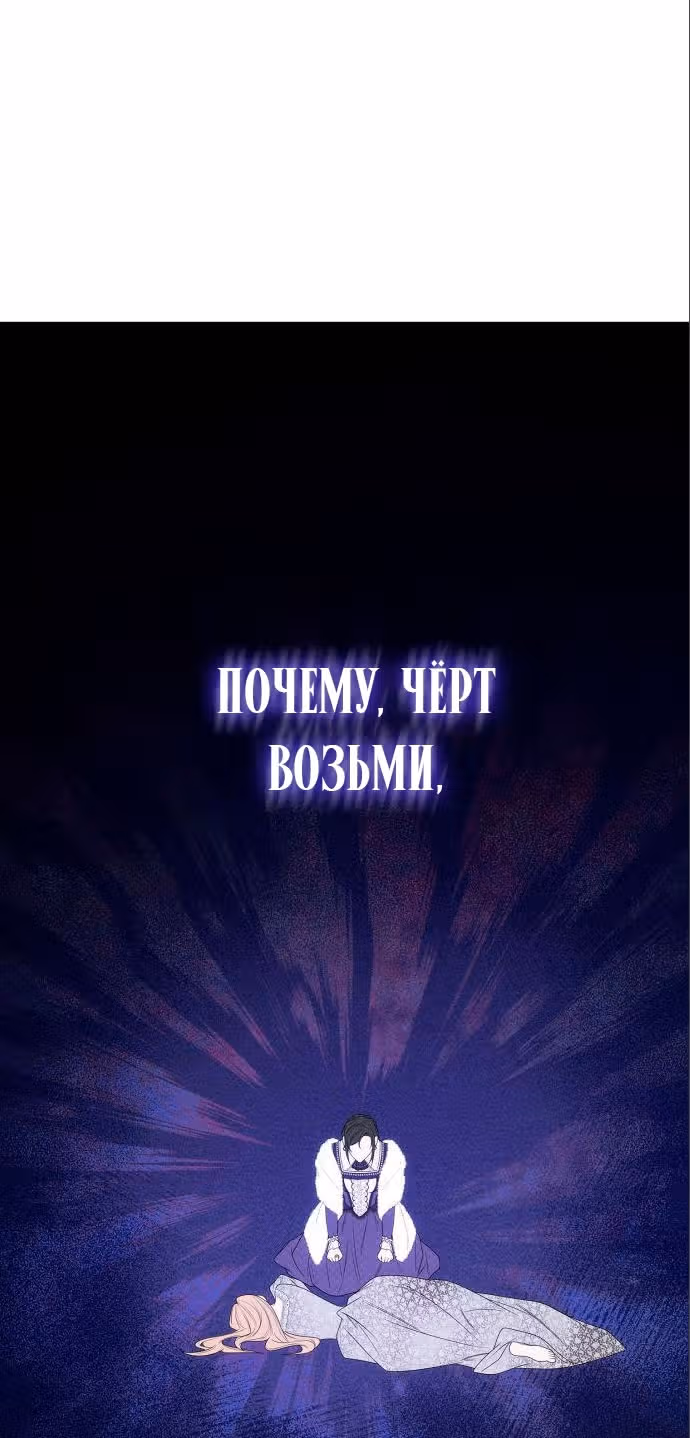Сестра, в этой жизни я королева — Том 1 · Глава 76, страница 46