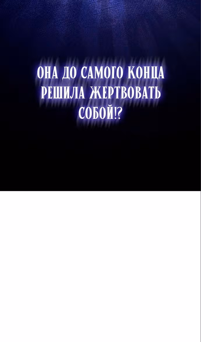 Сестра, в этой жизни я королева — Том 1 · Глава 76, страница 47