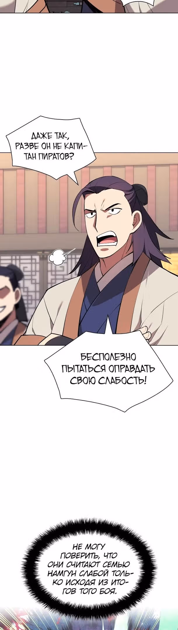Легендарный мечник учёный — Том 1 · Глава 92, страница 36