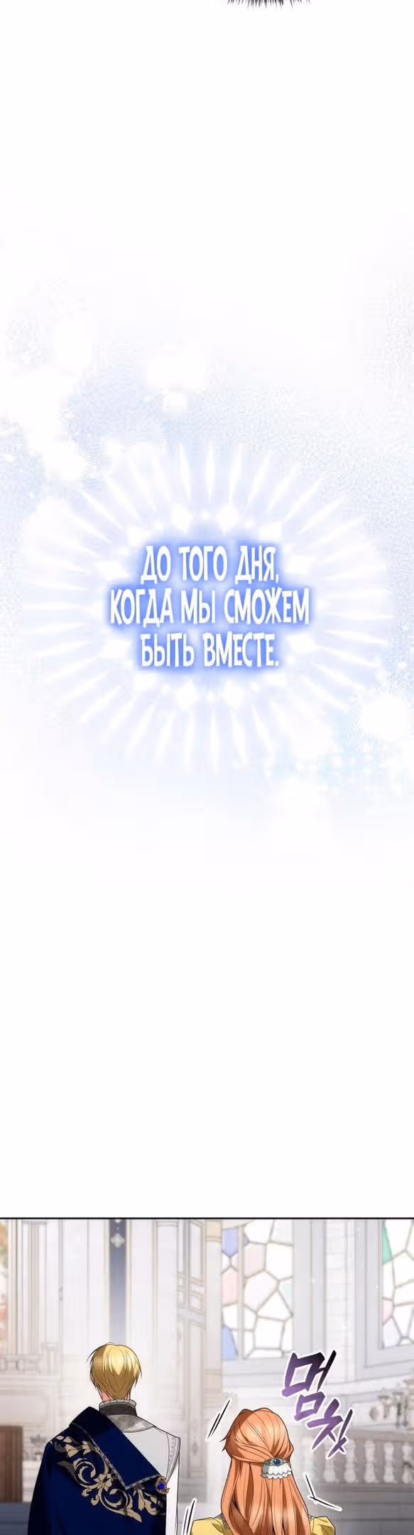 Сестра, в этой жизни я королева — Том 1 · Глава 77, страница 41