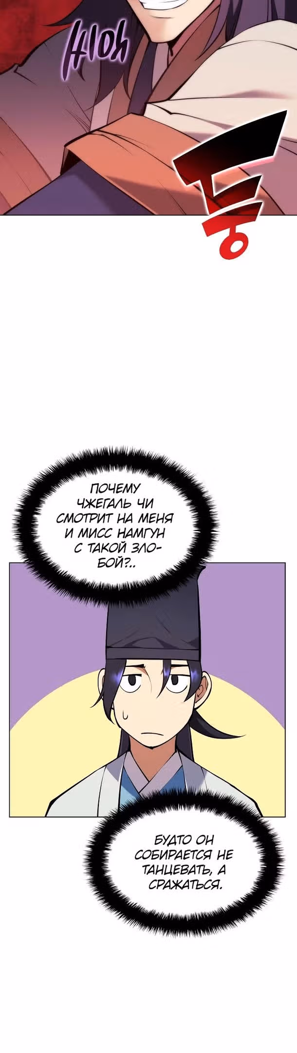 Легендарный мечник учёный — Том 1 · Глава 93, страница 3