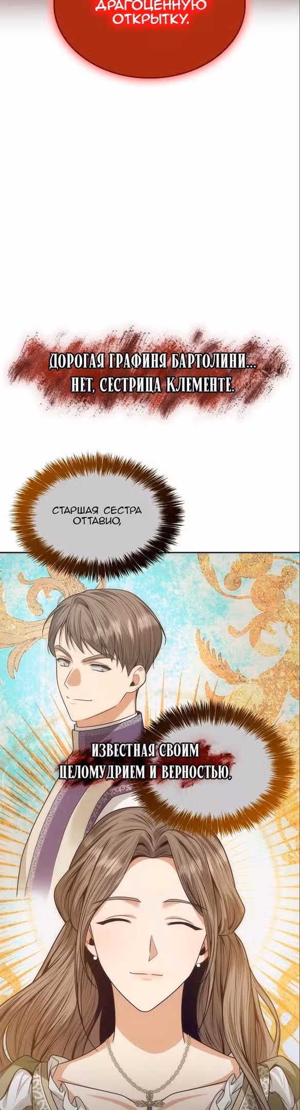 Сестра, в этой жизни я королева — Том 1 · Глава 78, страница 38