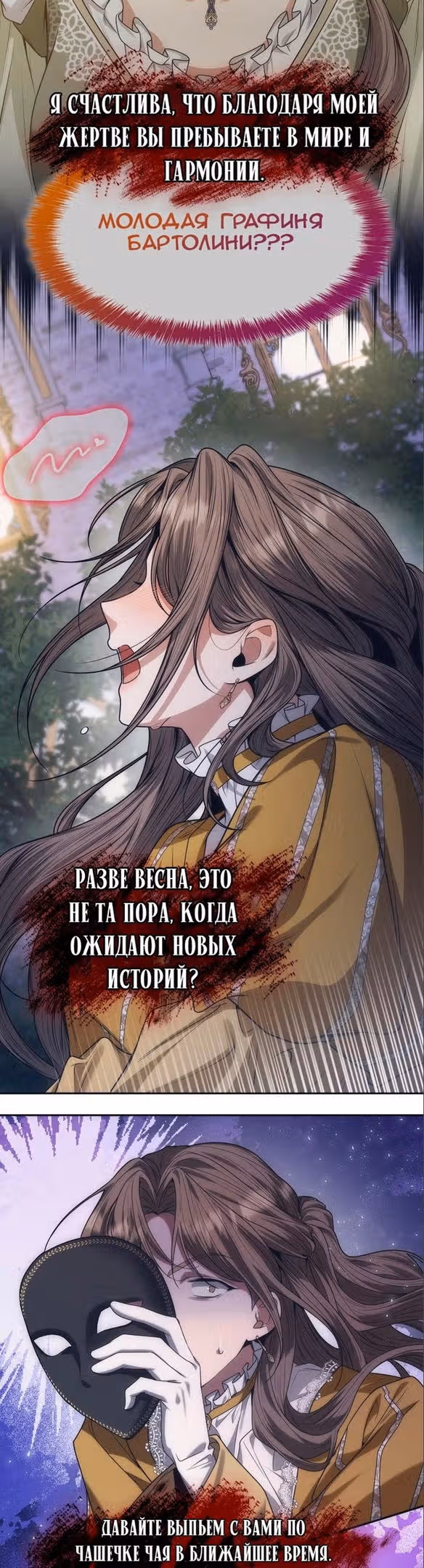 Сестра, в этой жизни я королева — Том 1 · Глава 78, страница 39