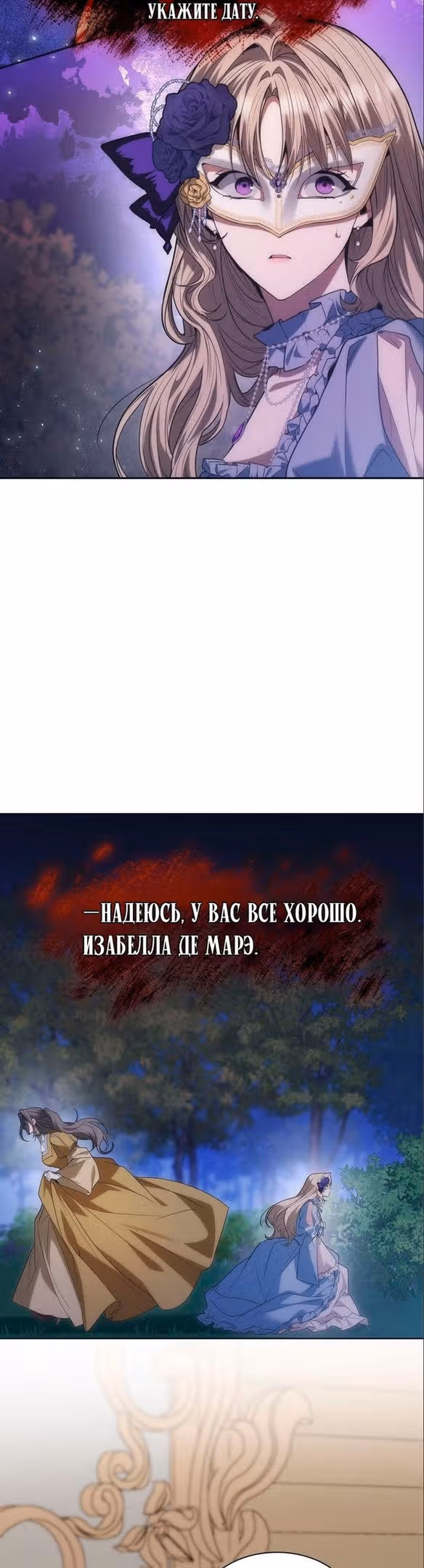 Сестра, в этой жизни я королева — Том 1 · Глава 78, страница 40