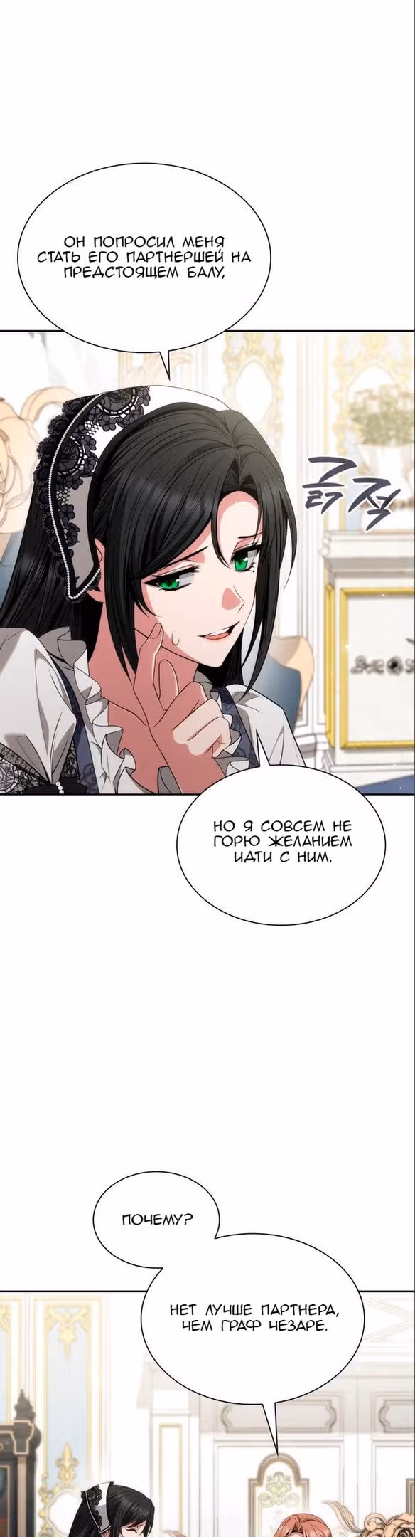 Сестра, в этой жизни я королева — Том 1 · Глава 78, страница 49