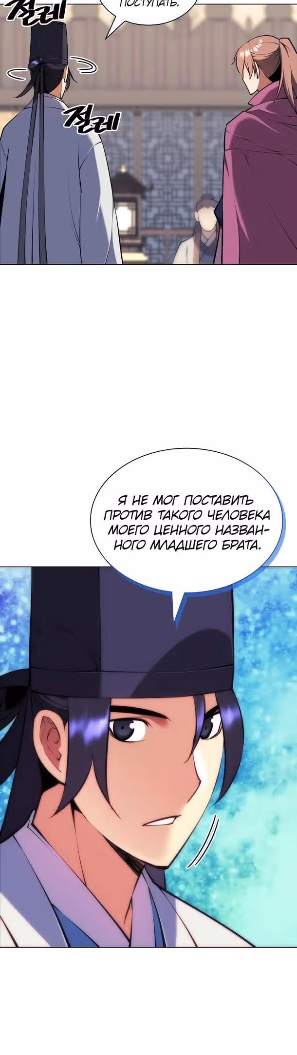Легендарный мечник учёный — Том 1 · Глава 94, страница 25