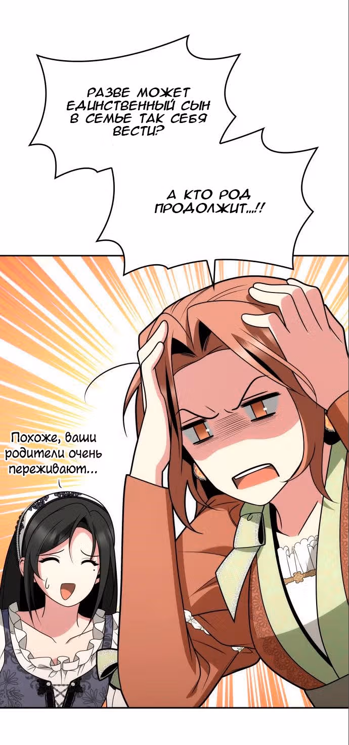 Сестра, в этой жизни я королева — Том 1 · Глава 79, страница 15