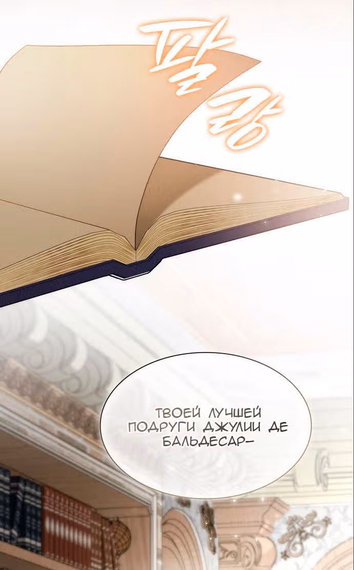 Сестра, в этой жизни я королева — Том 1 · Глава 79, страница 3