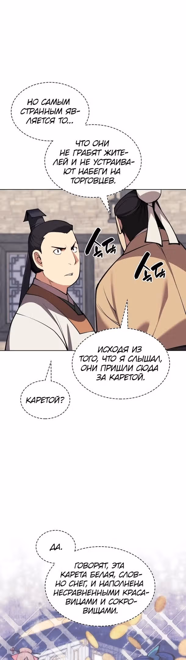 Легендарный мечник учёный — Том 1 · Глава 96, страница 13