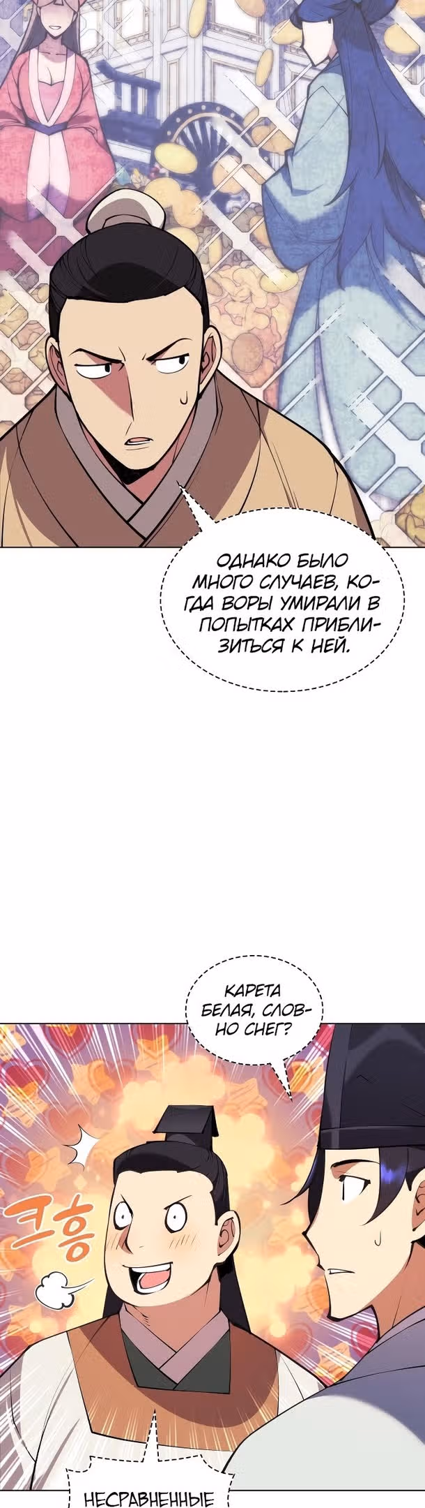 Легендарный мечник учёный — Том 1 · Глава 96, страница 14