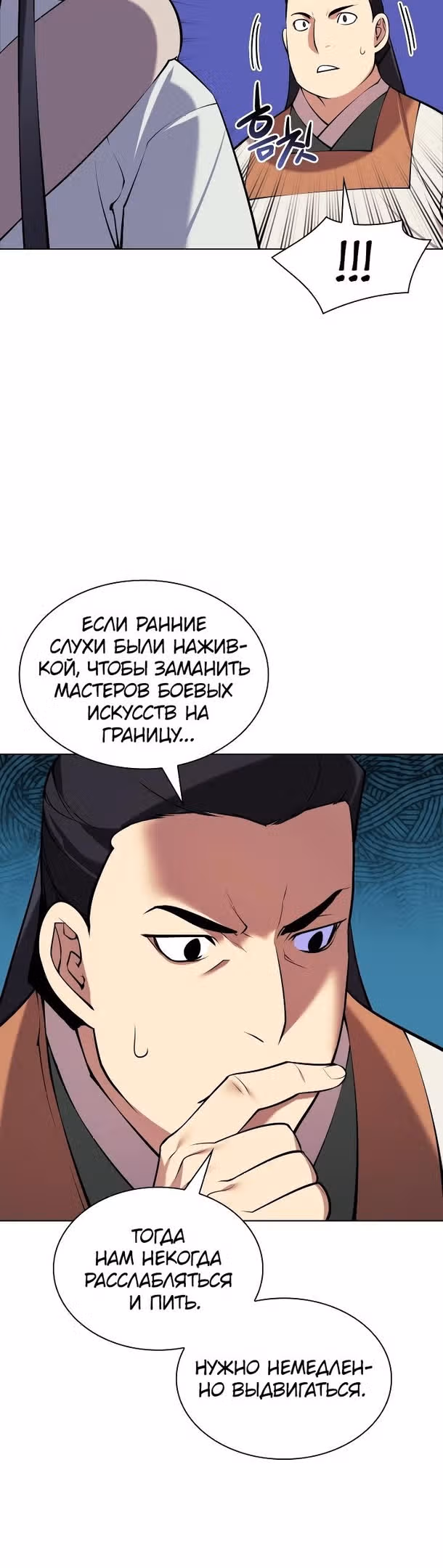 Легендарный мечник учёный — Том 1 · Глава 96, страница 20