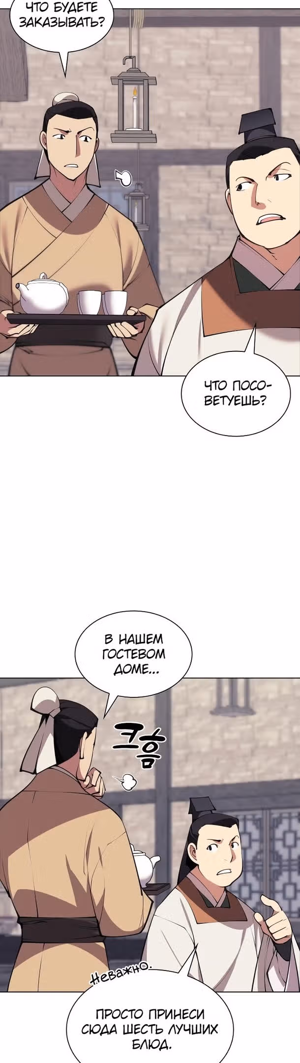 Легендарный мечник учёный — Том 1 · Глава 96, страница 9
