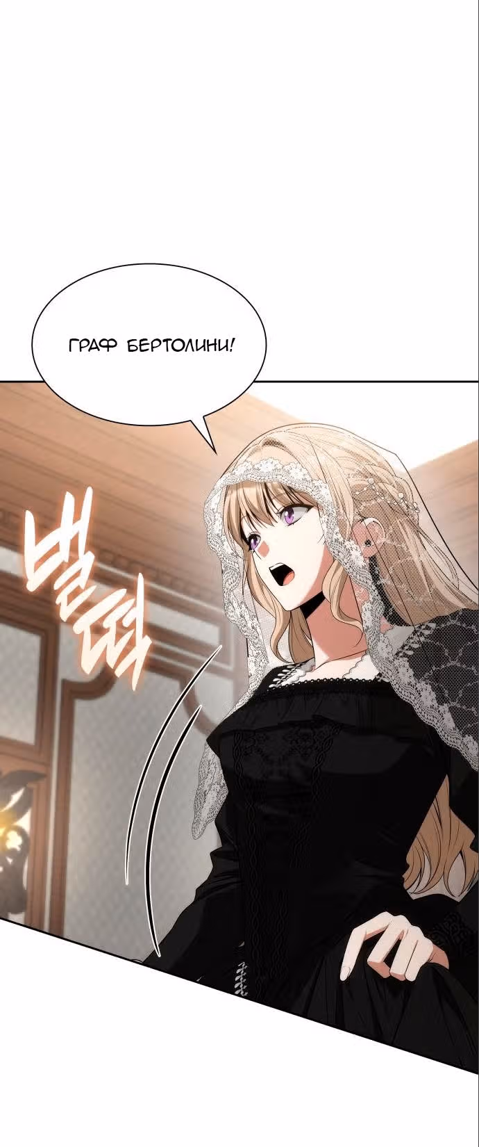 Сестра, в этой жизни я королева — Том 1 · Глава 81, страница 53