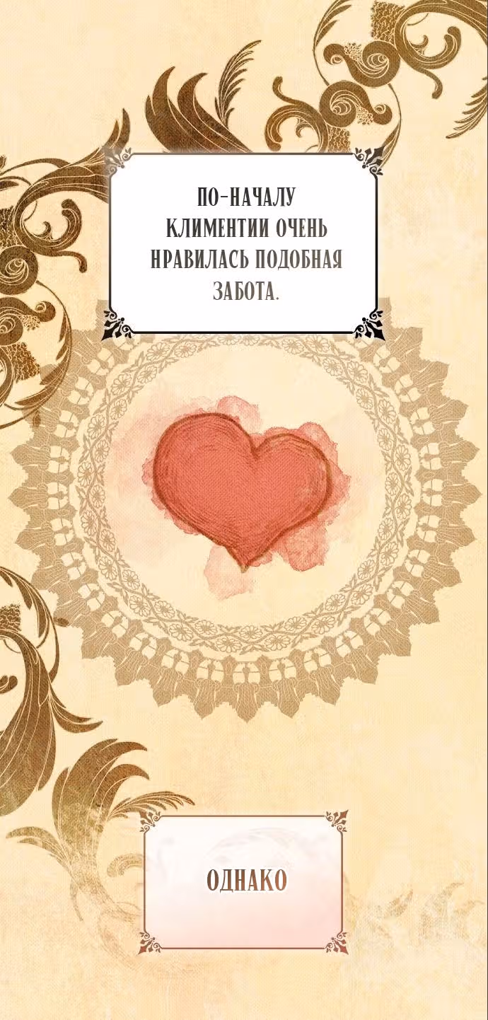 Сестра, в этой жизни я королева — Том 1 · Глава 81, страница 72