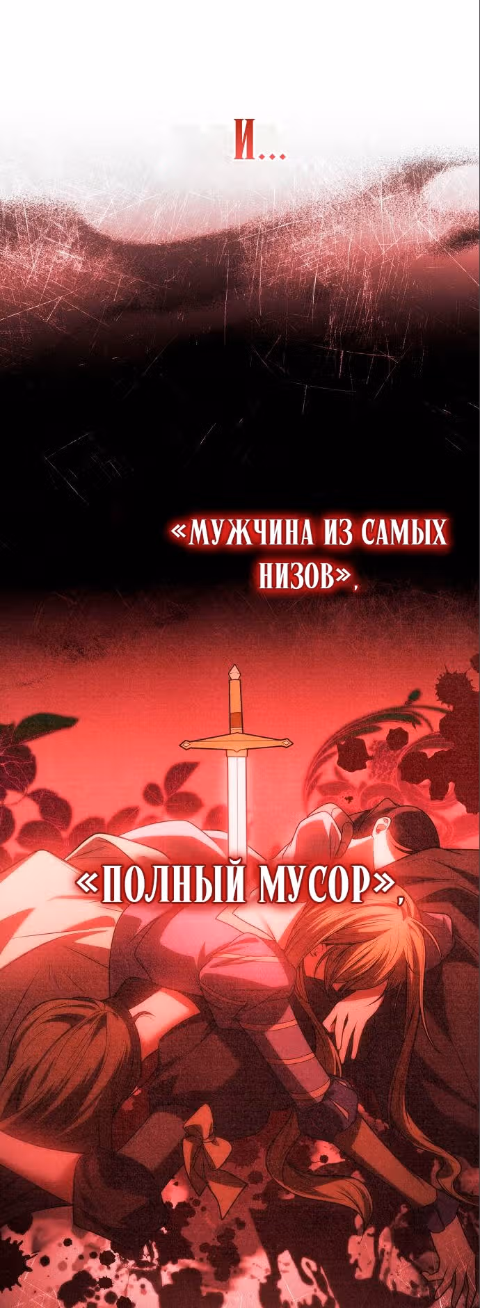 Сестра, в этой жизни я королева — Том 1 · Глава 81, страница 76