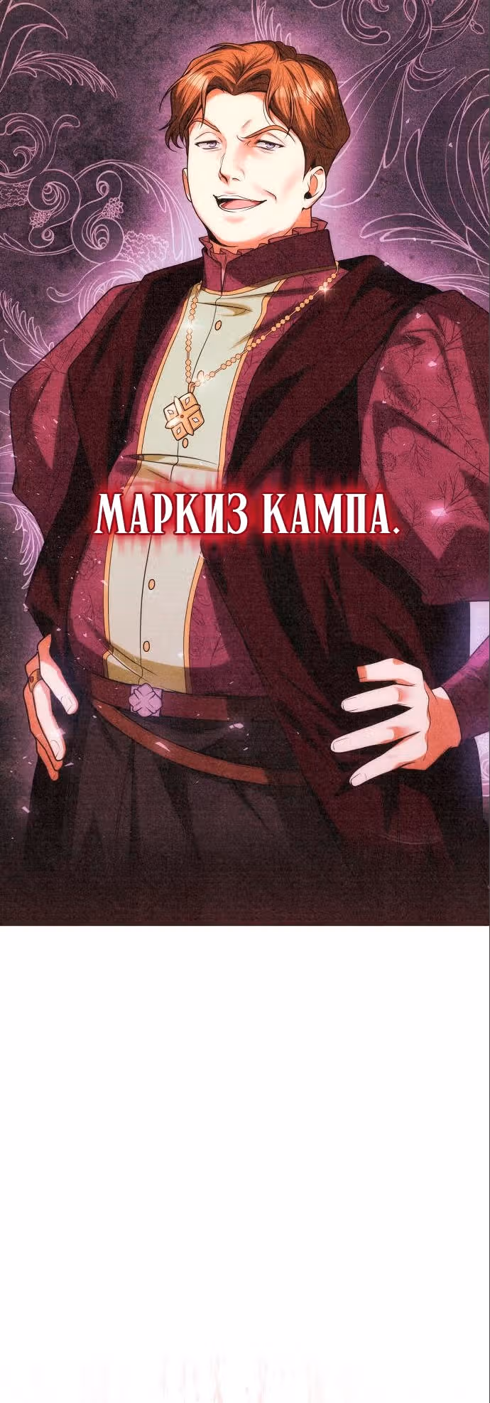 Сестра, в этой жизни я королева — Том 1 · Глава 81, страница 78