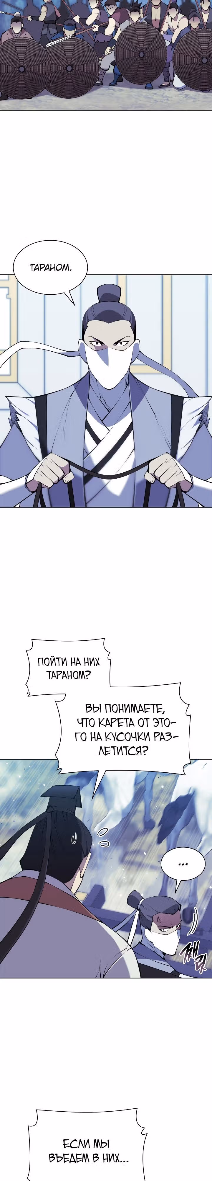 Легендарный мечник учёный — Том 1 · Глава 98, страница 14