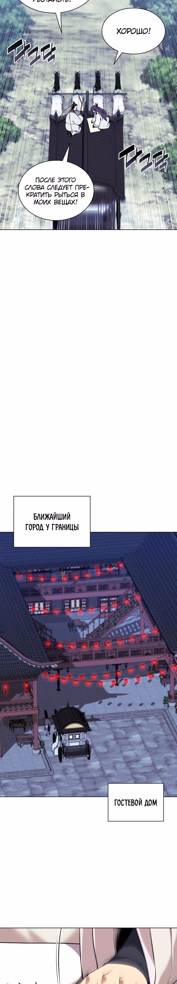 Легендарный мечник учёный — Том 1 · Глава 98, страница 28