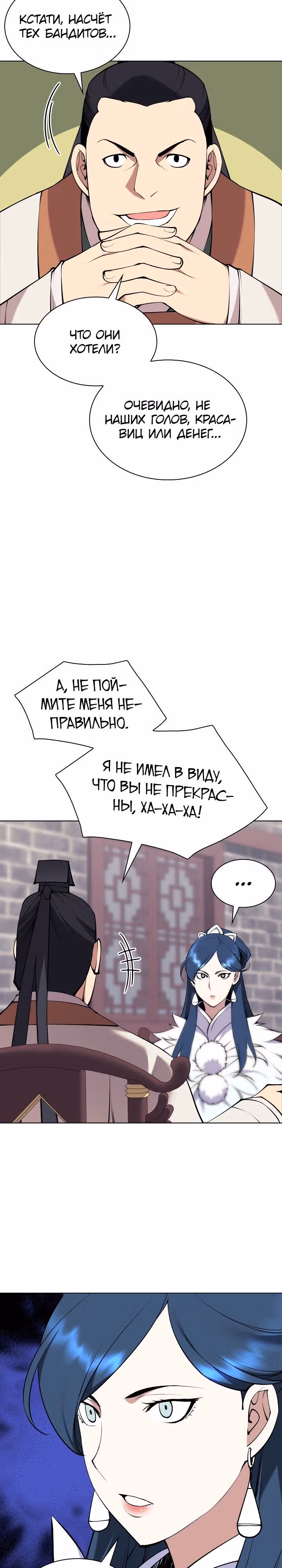 Легендарный мечник учёный — Том 1 · Глава 98, страница 30