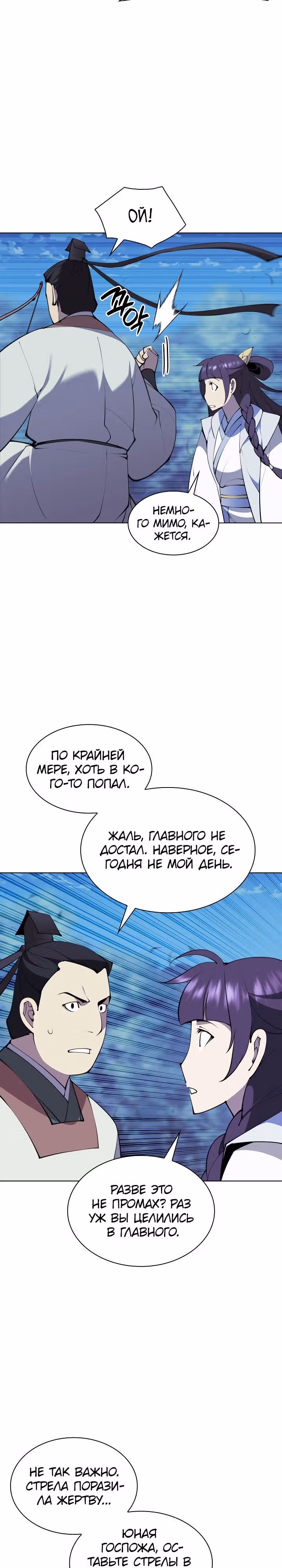 Легендарный мечник учёный — Том 1 · Глава 98, страница 6