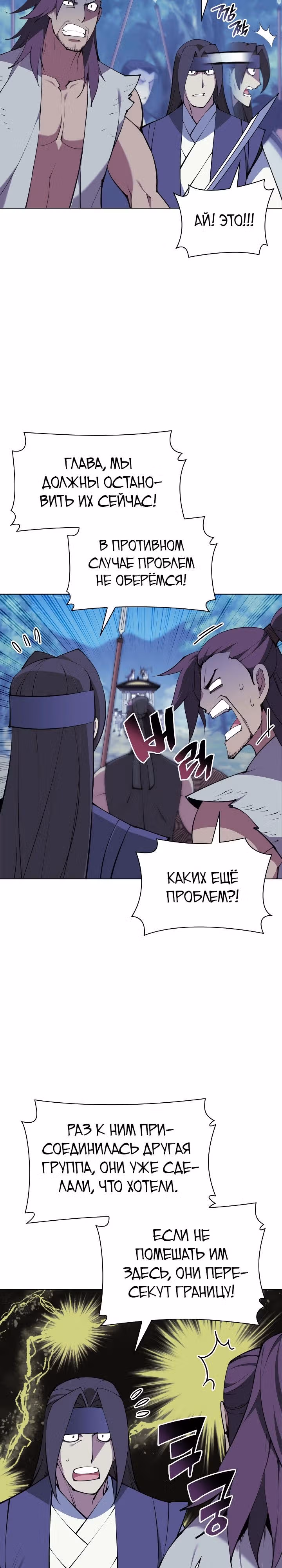 Легендарный мечник учёный — Том 1 · Глава 98, страница 10