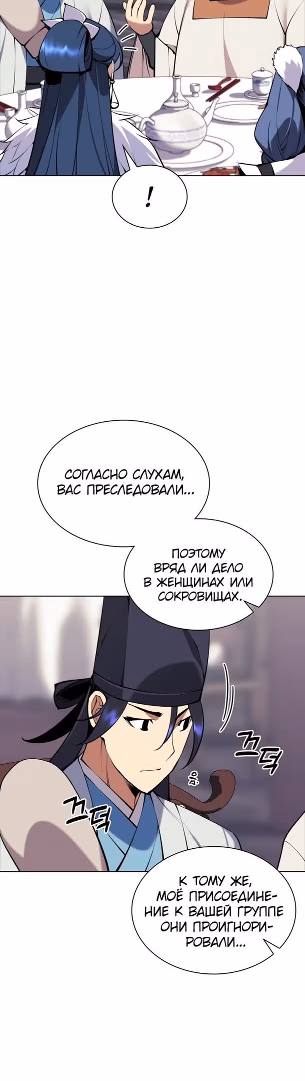 Легендарный мечник учёный — Том 1 · Глава 99, страница 3