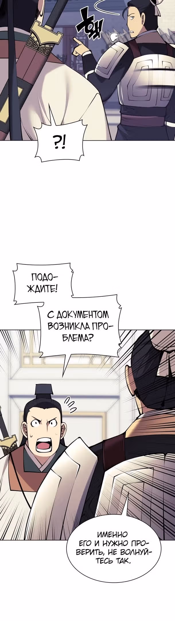 Легендарный мечник учёный — Том 1 · Глава 99, страница 33