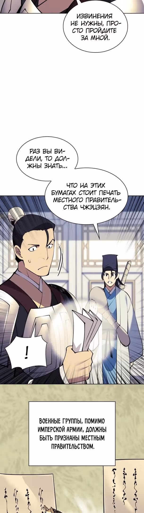 Легендарный мечник учёный — Том 1 · Глава 99, страница 40