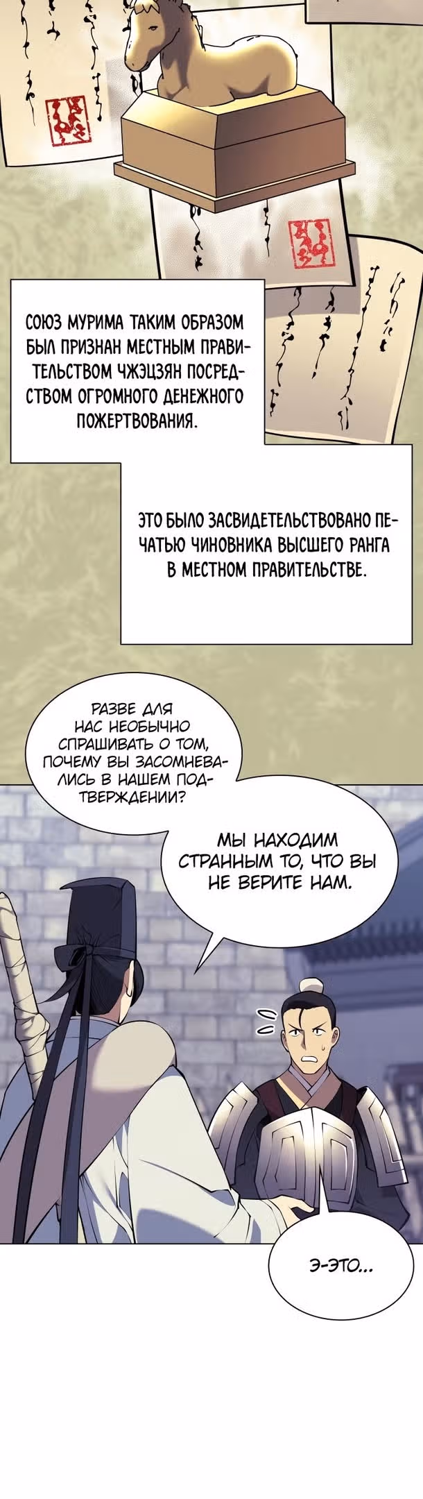 Легендарный мечник учёный — Том 1 · Глава 99, страница 41