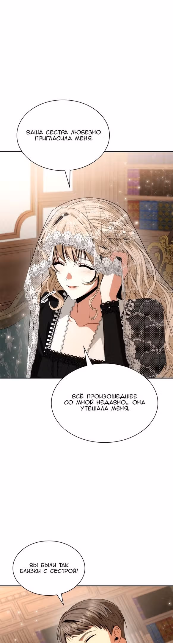 Сестра, в этой жизни я королева — Том 1 · Глава 82, страница 5