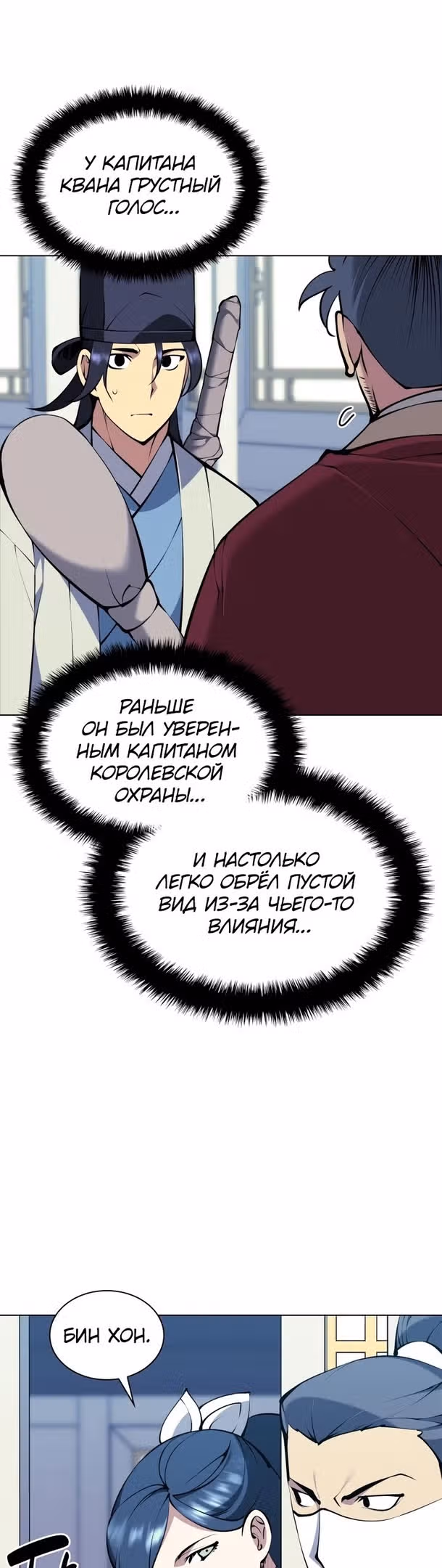 Легендарный мечник учёный — Том 1 · Глава 100, страница 20