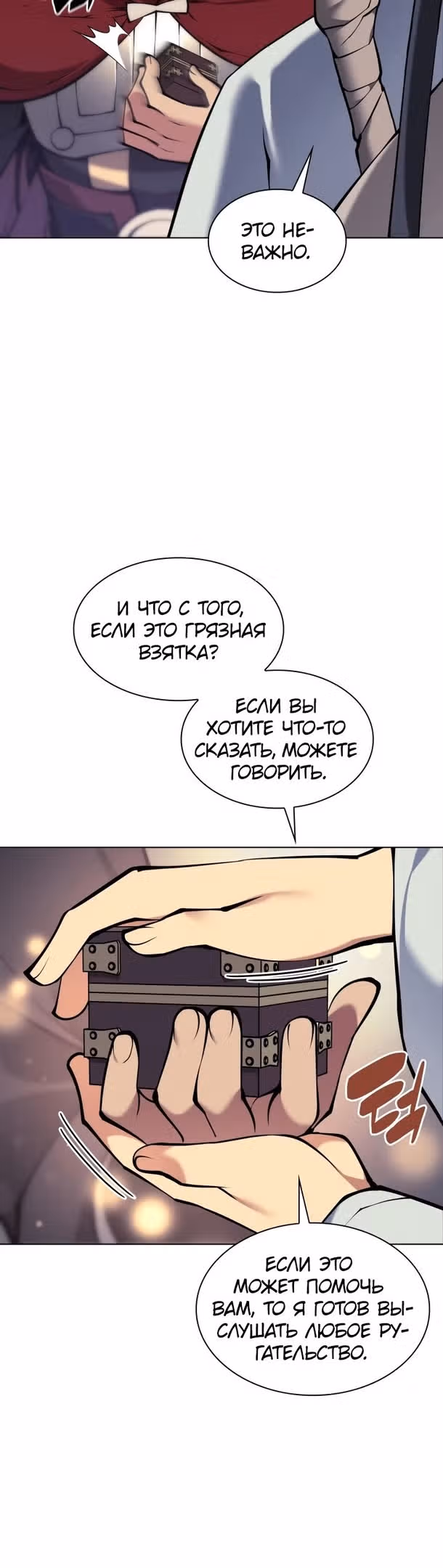 Легендарный мечник учёный — Том 1 · Глава 100, страница 29