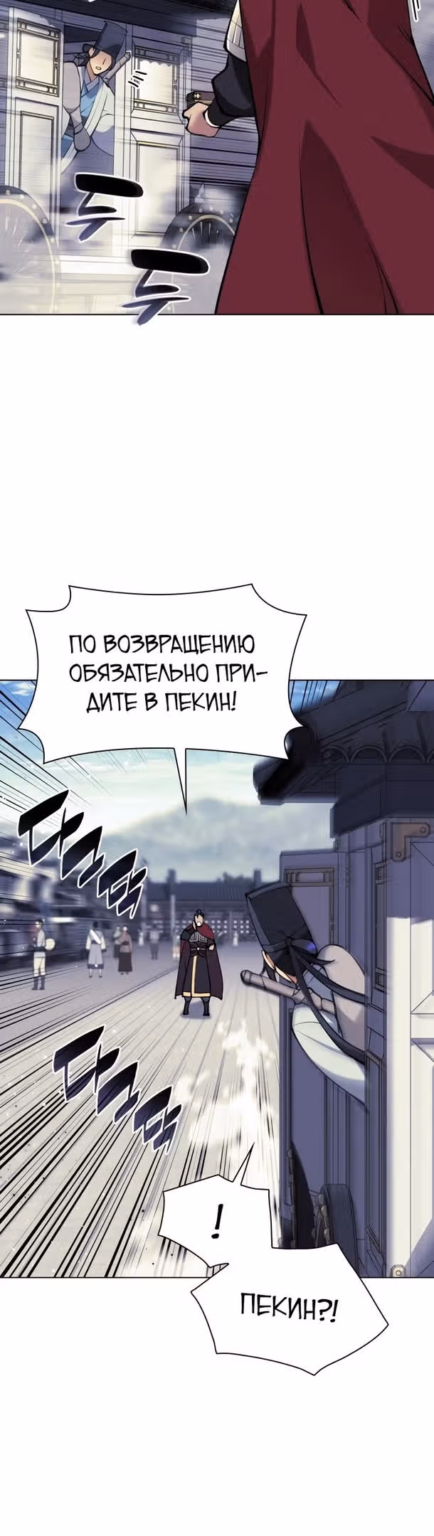 Легендарный мечник учёный — Том 1 · Глава 100, страница 33