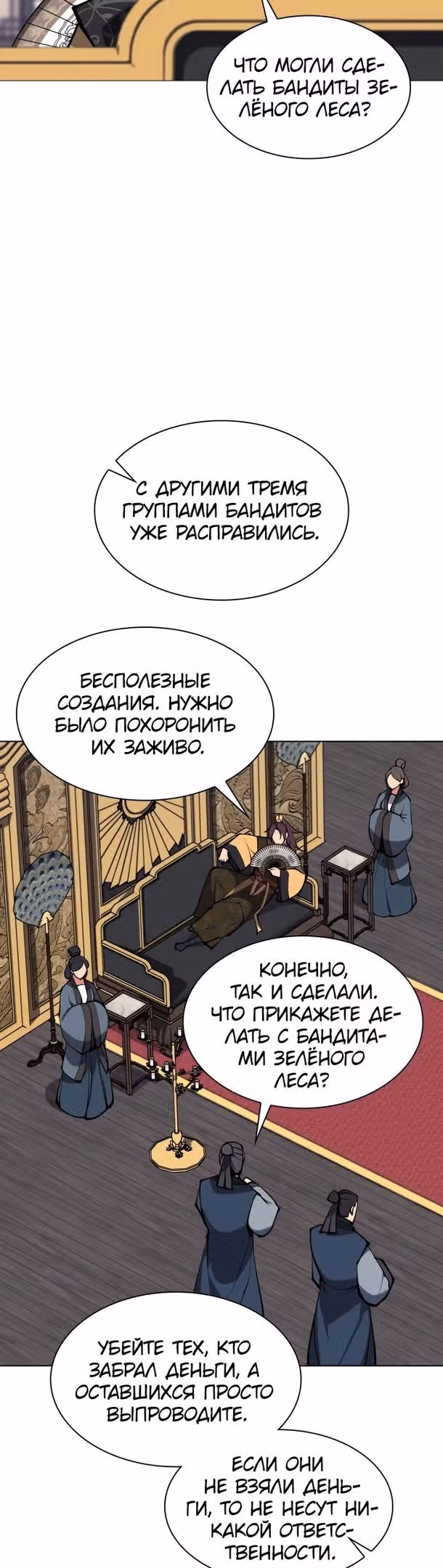 Легендарный мечник учёный — Том 1 · Глава 100, страница 38