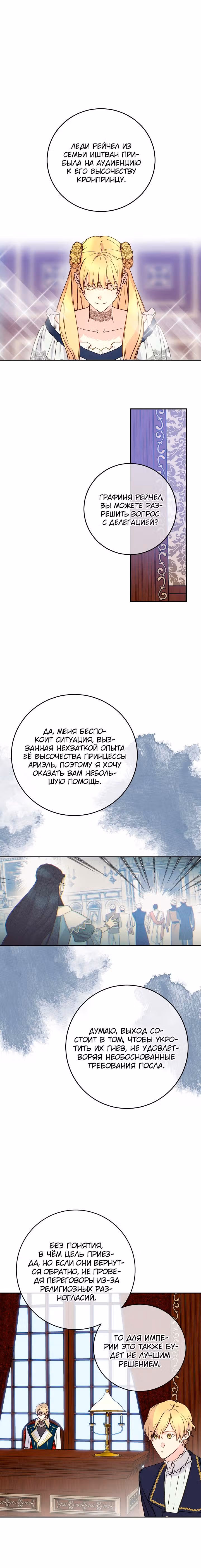 Способная горничная — Том 1 · Глава 44, страница 1