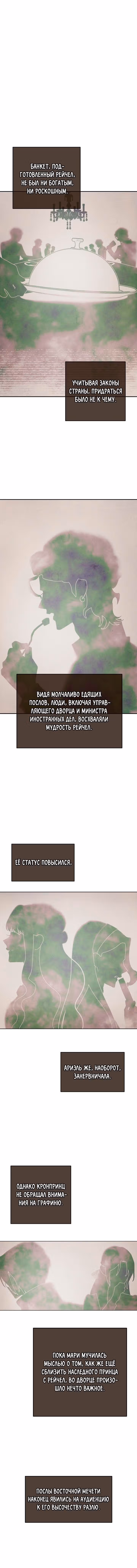 Способная горничная — Том 1 · Глава 44, страница 10