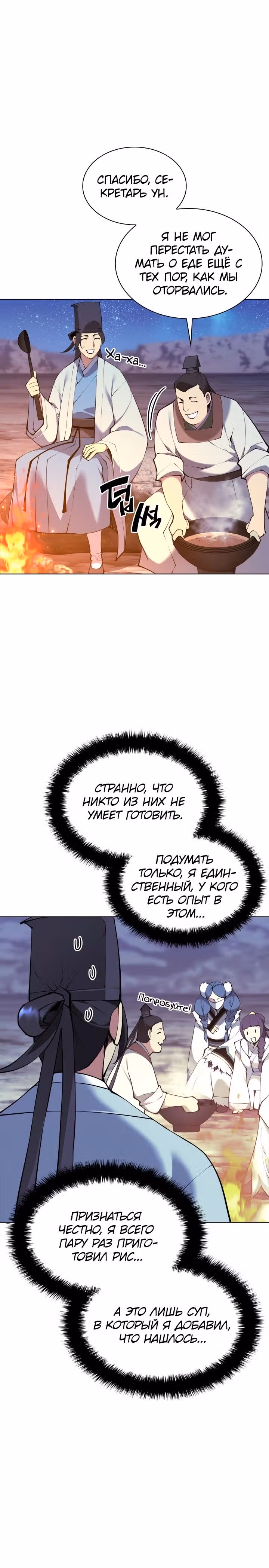 Легендарный мечник учёный — Том 1 · Глава 101, страница 18