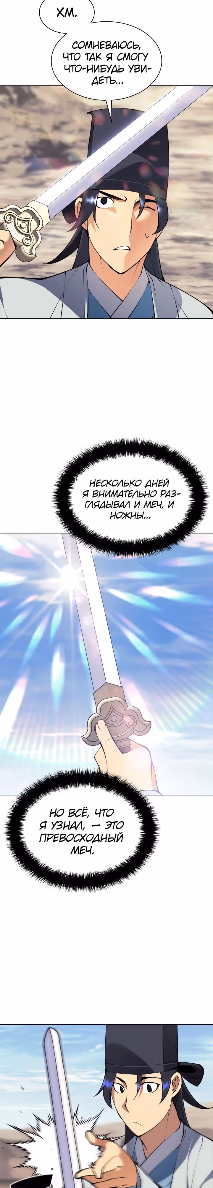 Легендарный мечник учёный — Том 1 · Глава 101, страница 22