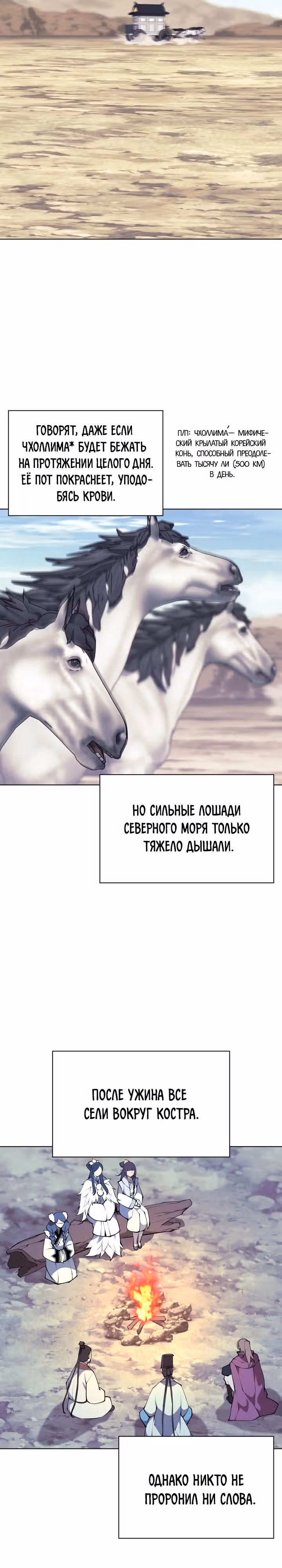 Легендарный мечник учёный — Том 1 · Глава 101, страница 25