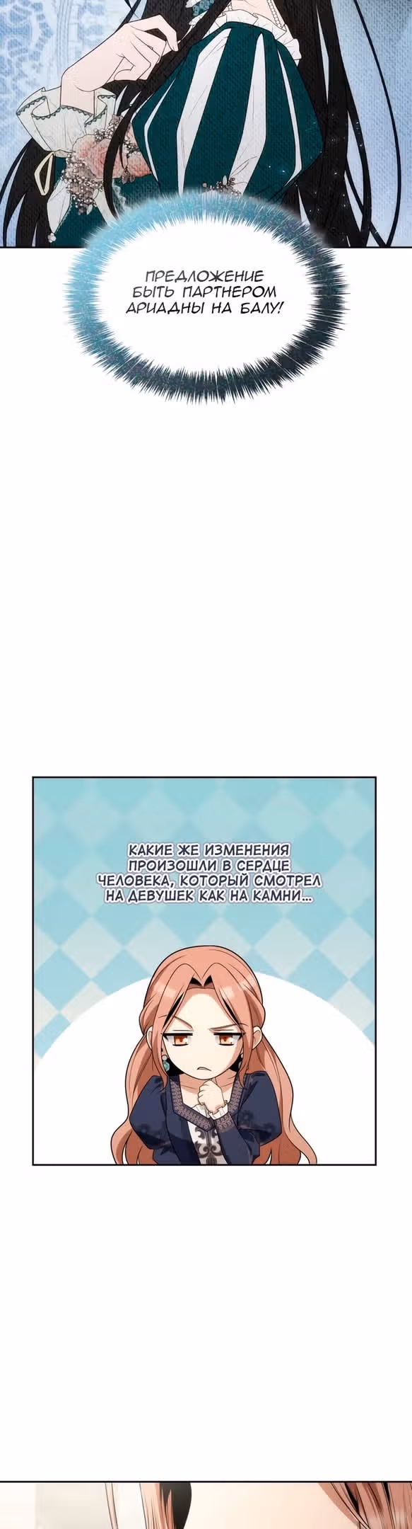 Сестра, в этой жизни я королева — Том 1 · Глава 83, страница 25