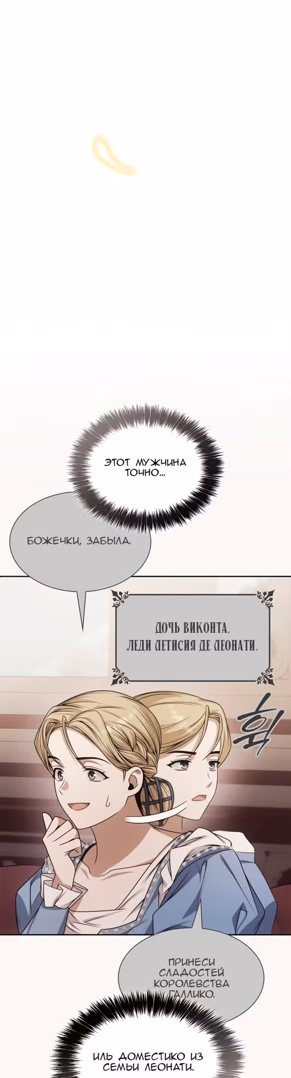 Сестра, в этой жизни я королева — Том 1 · Глава 83, страница 32