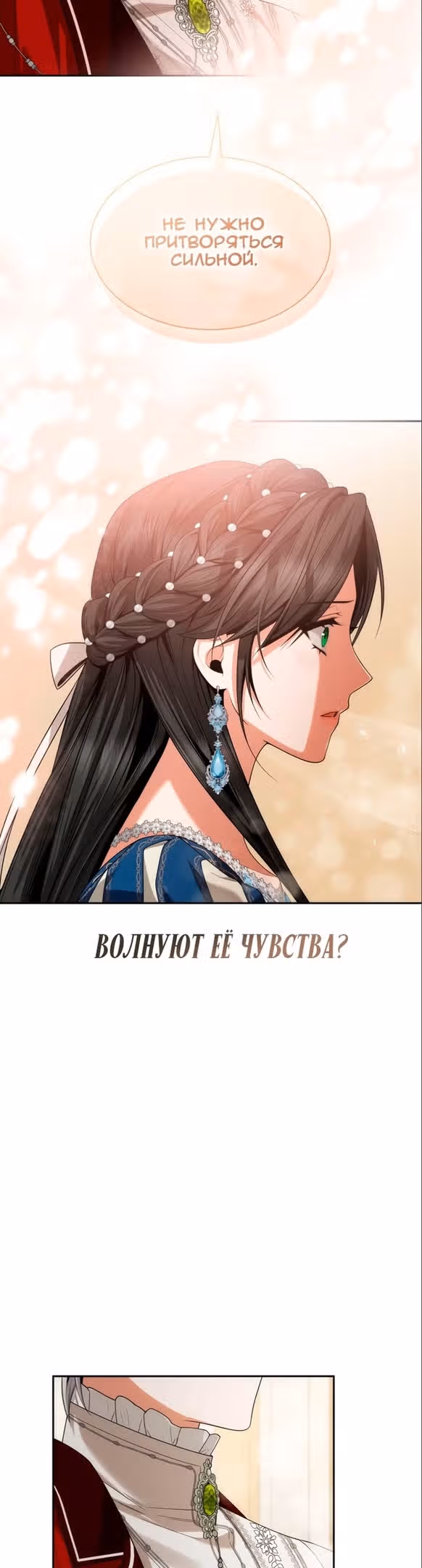 Сестра, в этой жизни я королева — Том 1 · Глава 84, страница 53